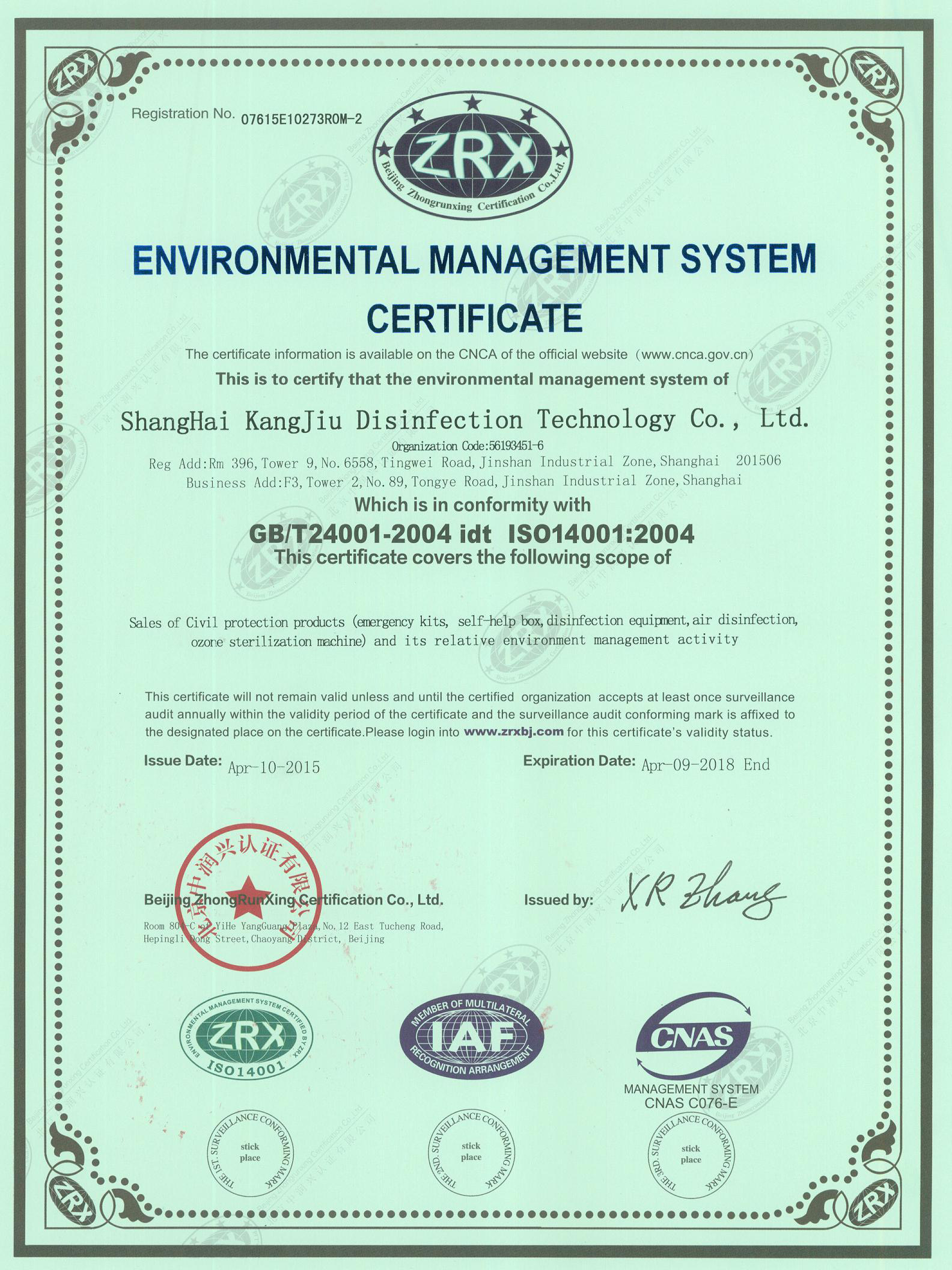 “通化环境认证英文康久