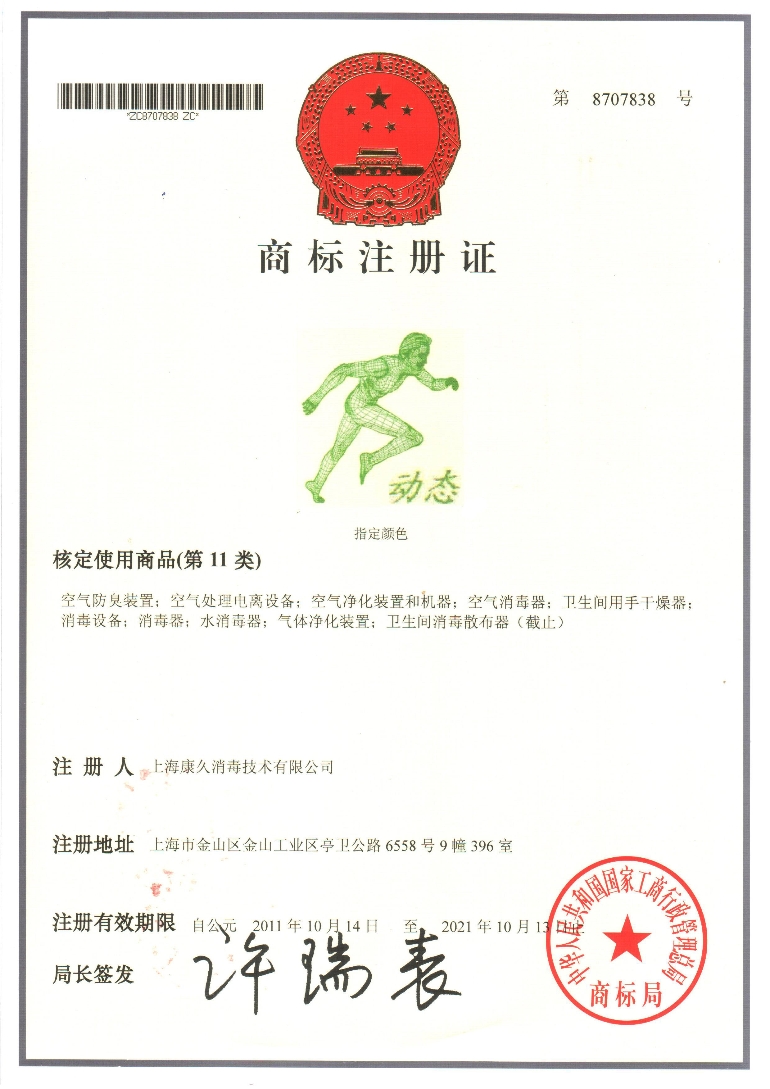 “通化商标注册证动态